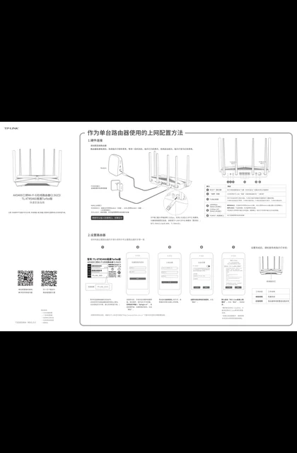 TP-LINK TL-XTR5460易展Turbo版 V1.0